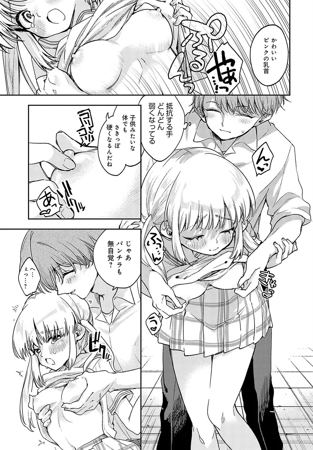 図書委員のひみつのおしごと（単話） 7ページ