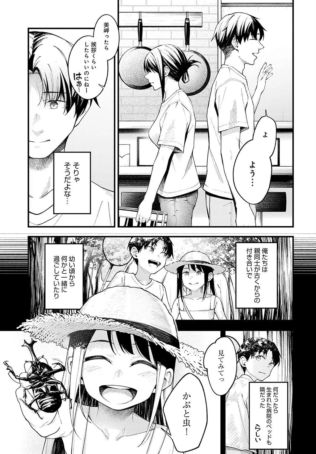 顕熱（単話） 2ページ