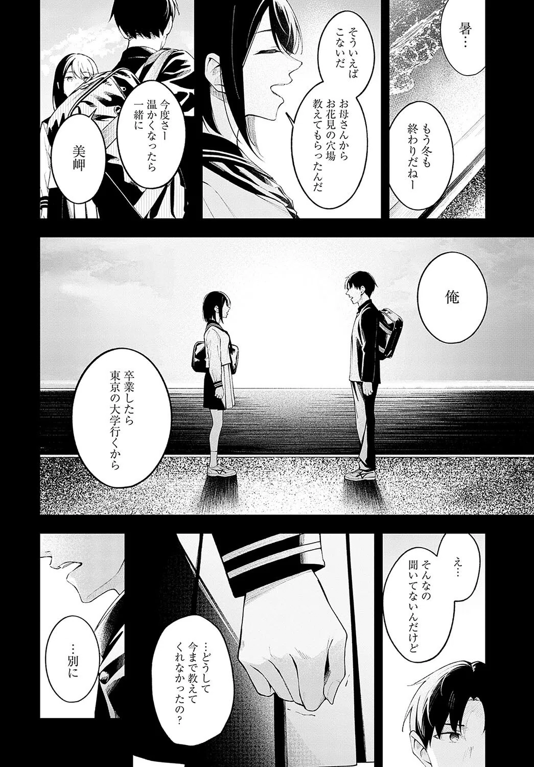 顕熱（単話） 5ページ