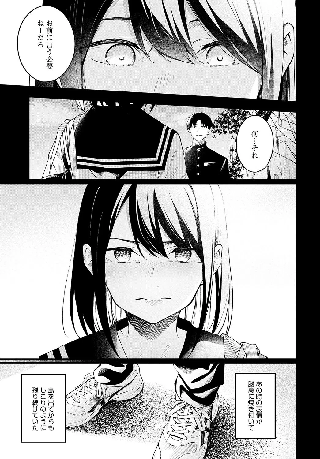 顕熱（単話） 6ページ