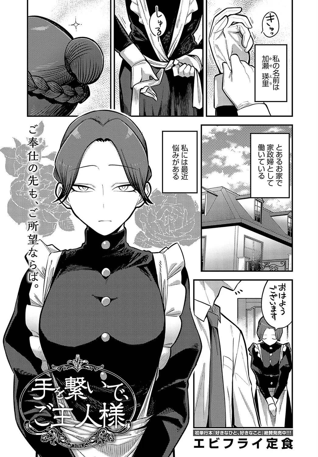 手を繋いで、ご主人様（単話）