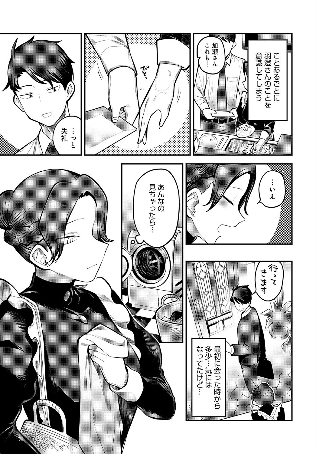 手を繋いで、ご主人様（単話） 5ページ