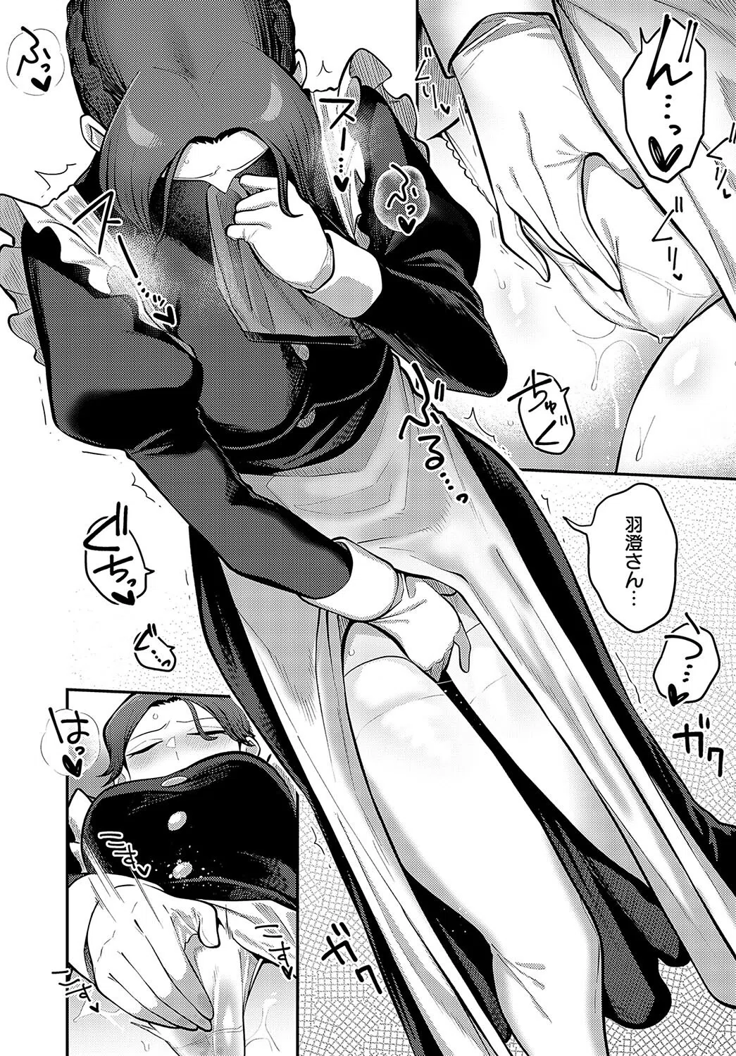 手を繋いで、ご主人様（単話） 7ページ