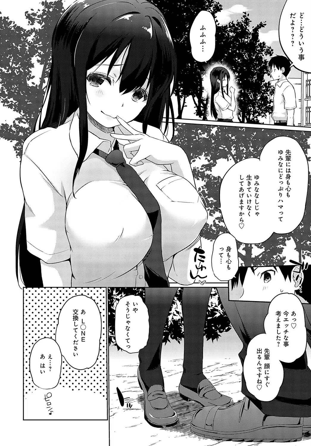 ハマってせんぱい（単話） 2ページ