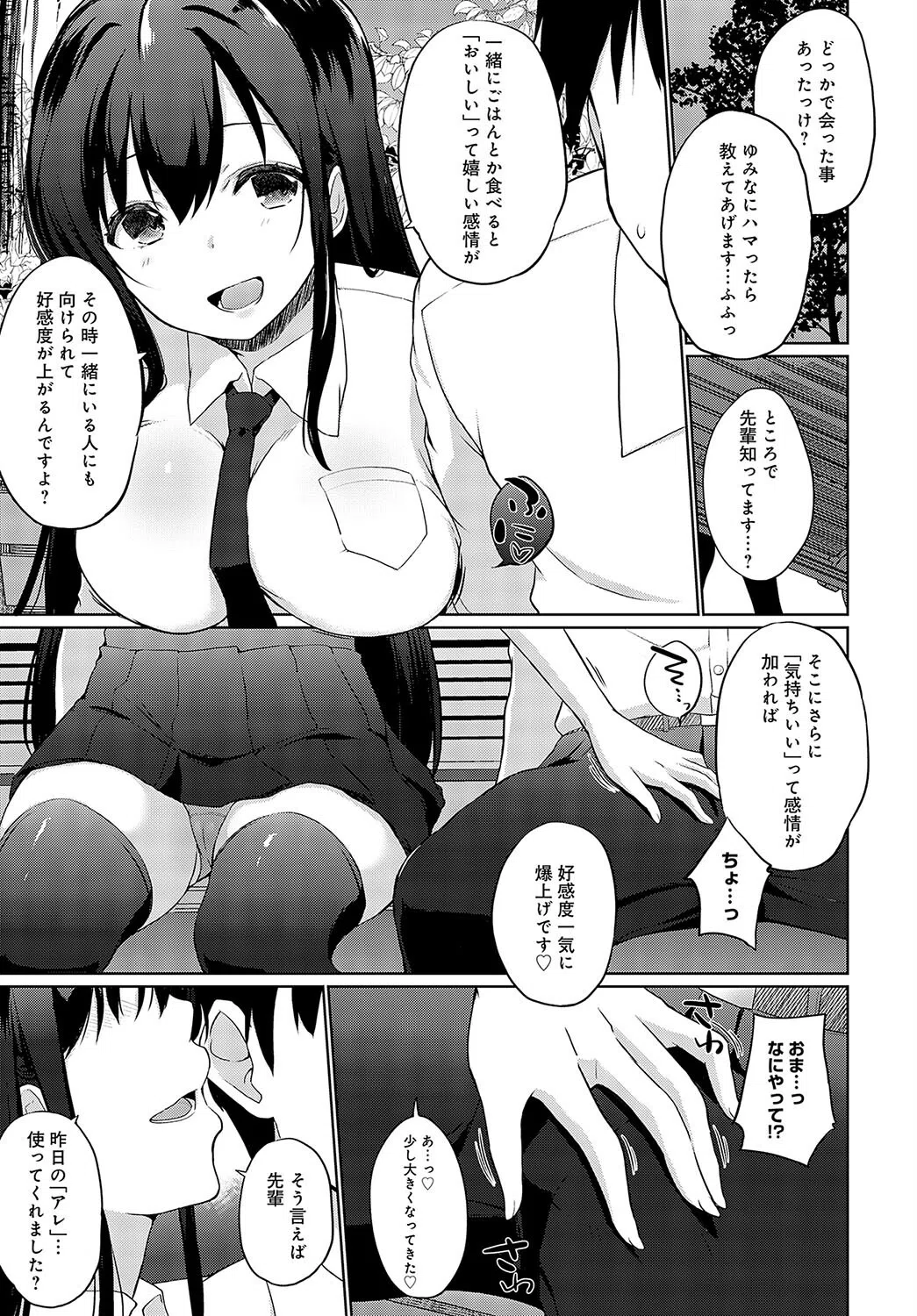 ハマってせんぱい（単話） 5ページ