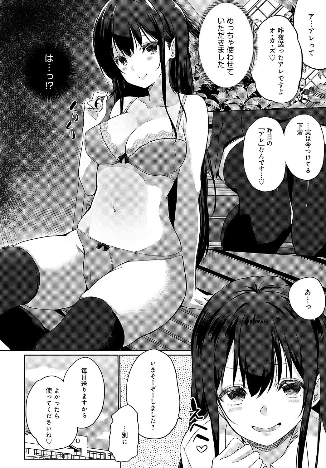 ハマってせんぱい（単話） 6ページ