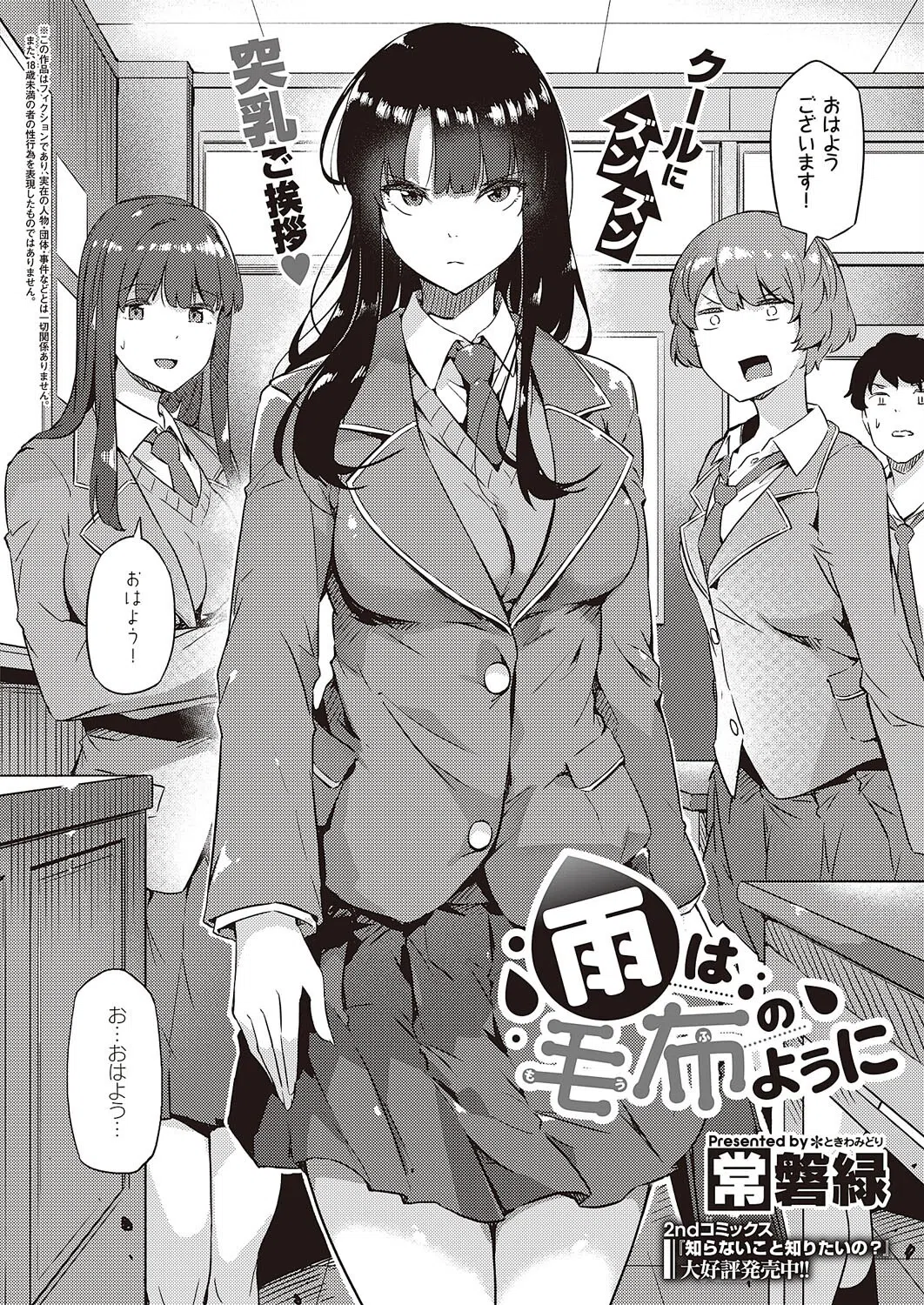 雨は毛布のように（単話） 2ページ