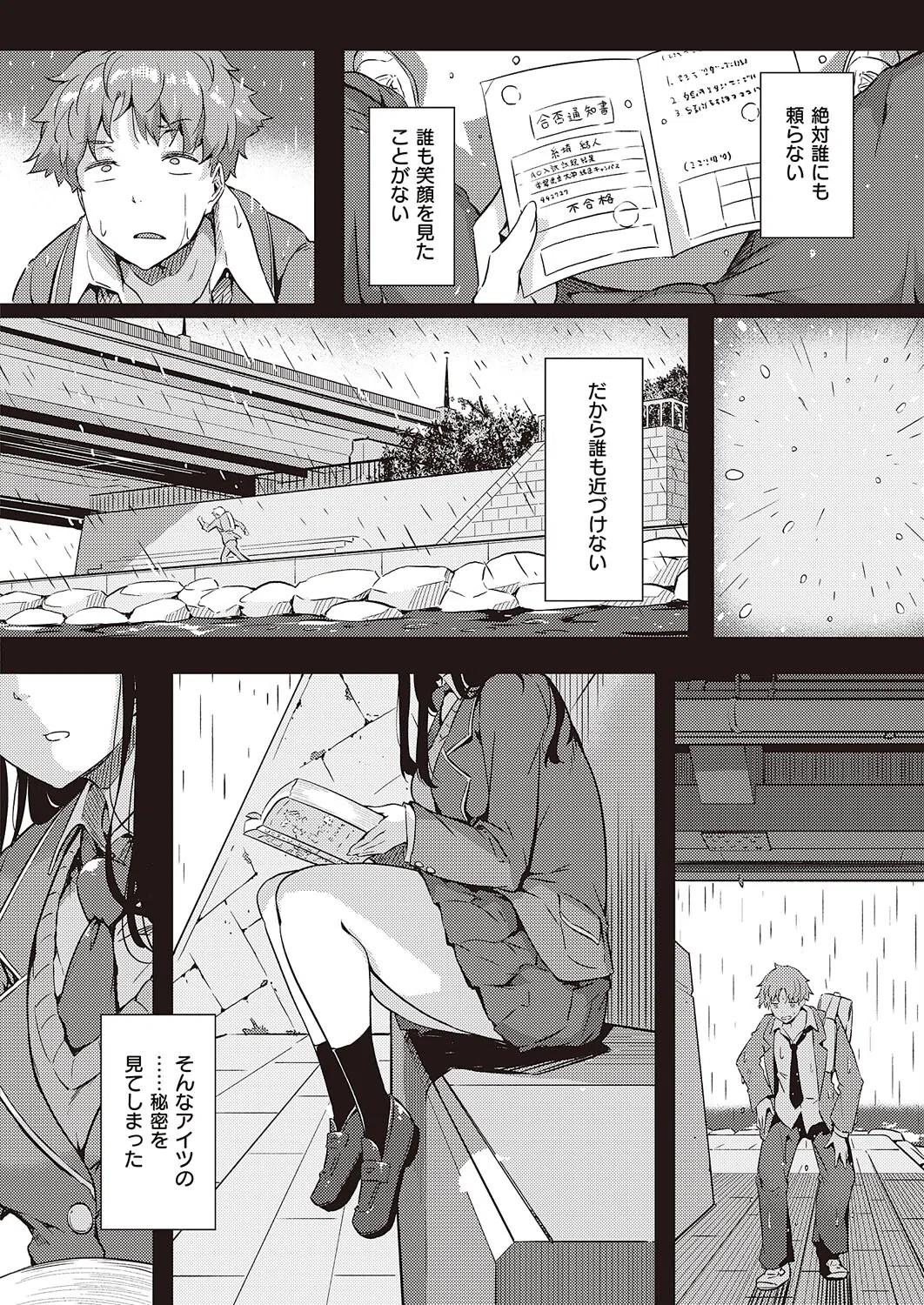 雨は毛布のように（単話） 4ページ