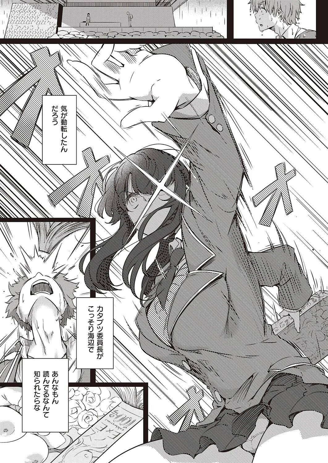 雨は毛布のように（単話） 5ページ