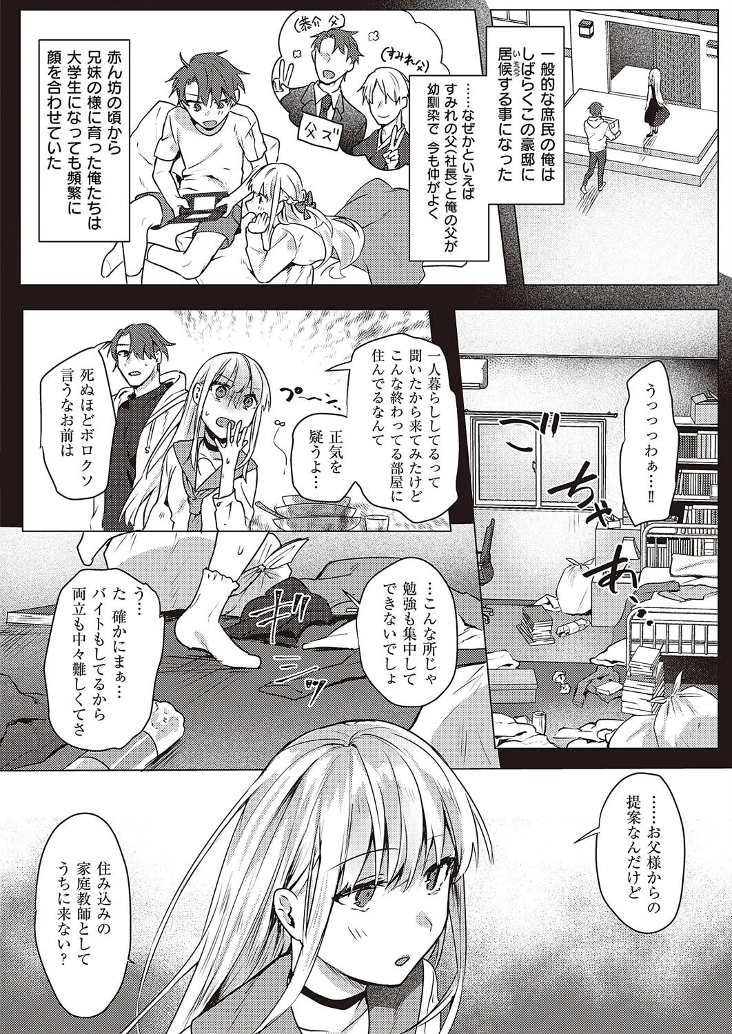 お嬢様はヒミツがお好き(単話) 2ページ