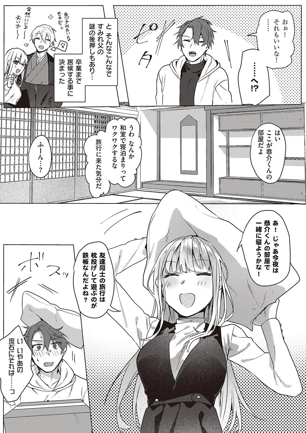 お嬢様はヒミツがお好き(単話) 3ページ