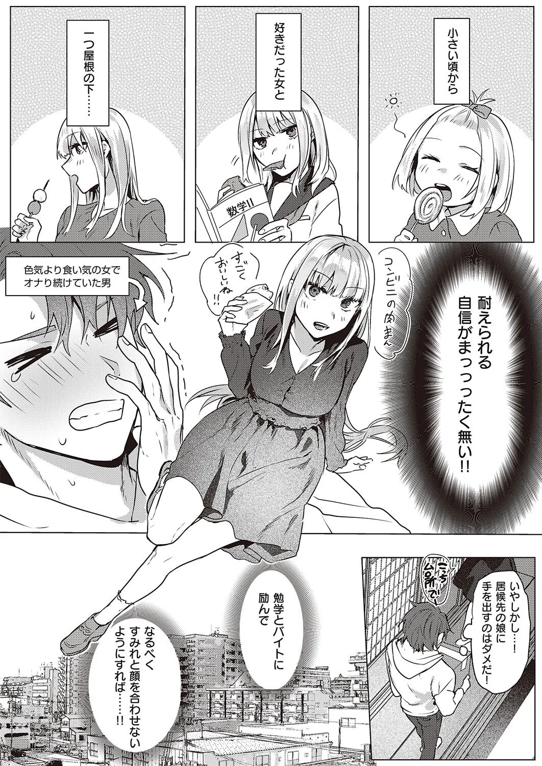 お嬢様はヒミツがお好き(単話) 4ページ