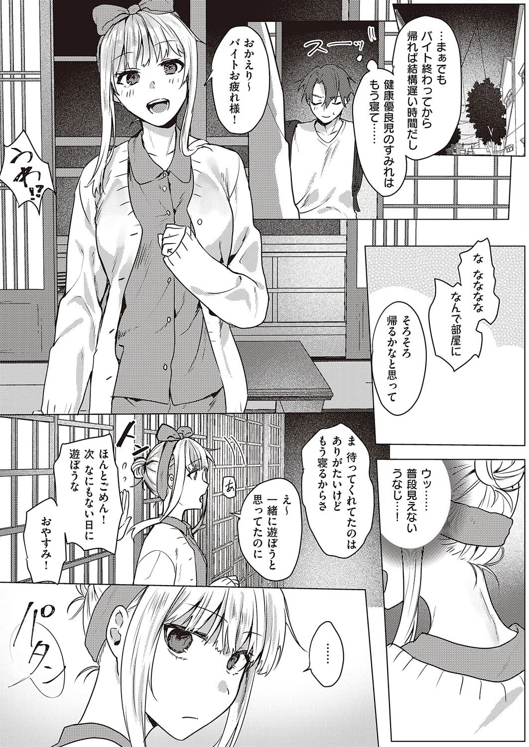 お嬢様はヒミツがお好き(単話) 5ページ