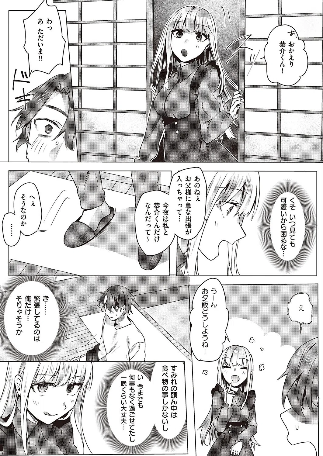 お嬢様はヒミツがお好き(単話) 7ページ