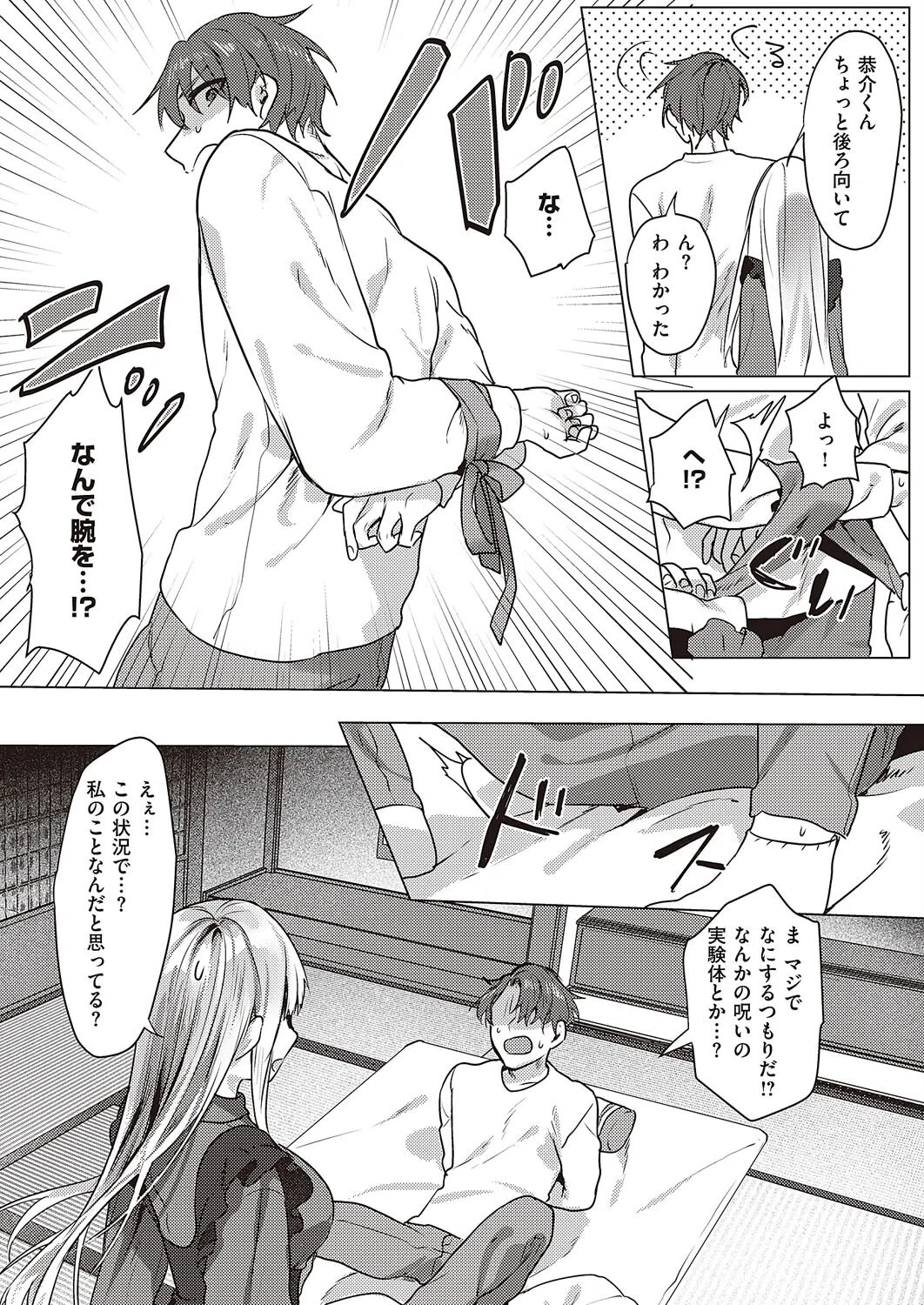 お嬢様はヒミツがお好き（単話） 8ページ