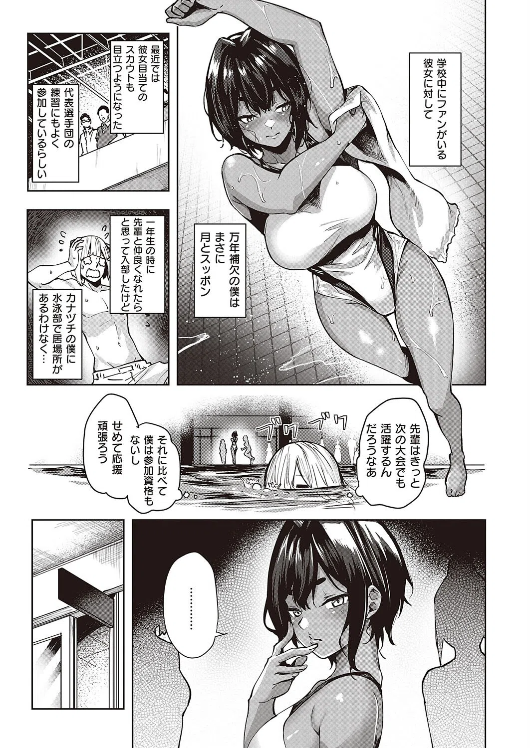 はーい みみみみ水原です（単話） 3ページ