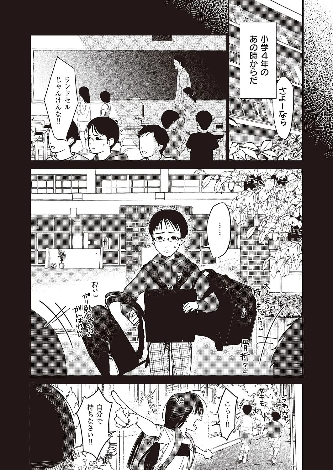 僕のほうが先に好きだったので、絶頂スイッチで寝取り返す（単話） 2ページ