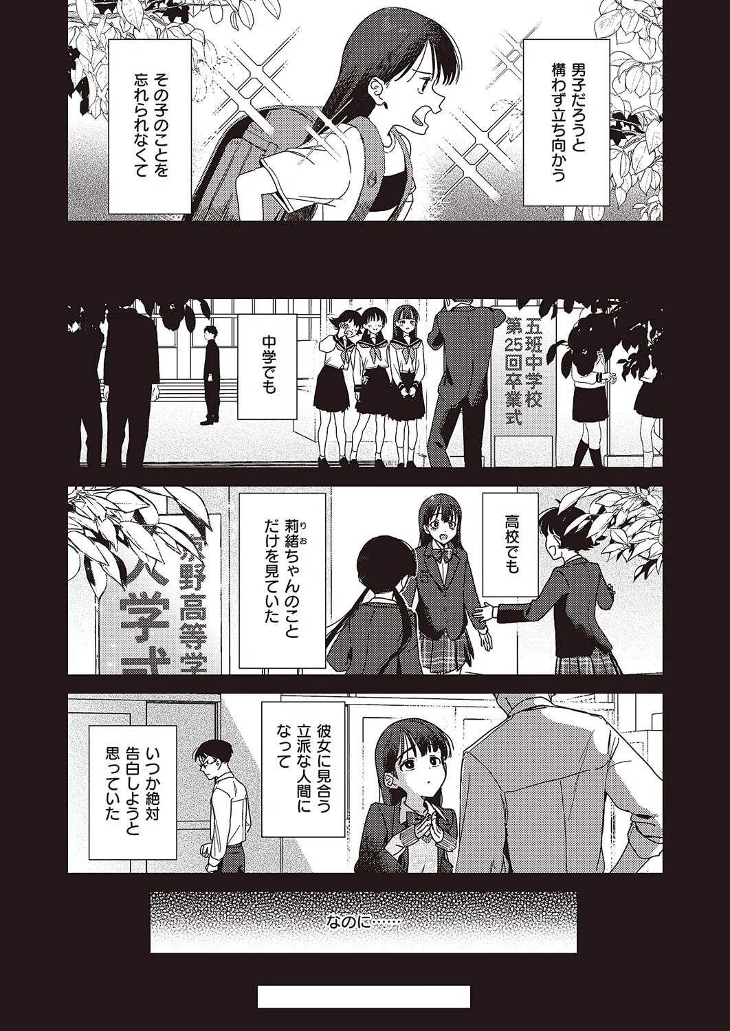 僕のほうが先に好きだったので、絶頂スイッチで寝取り返す（単話） 3ページ