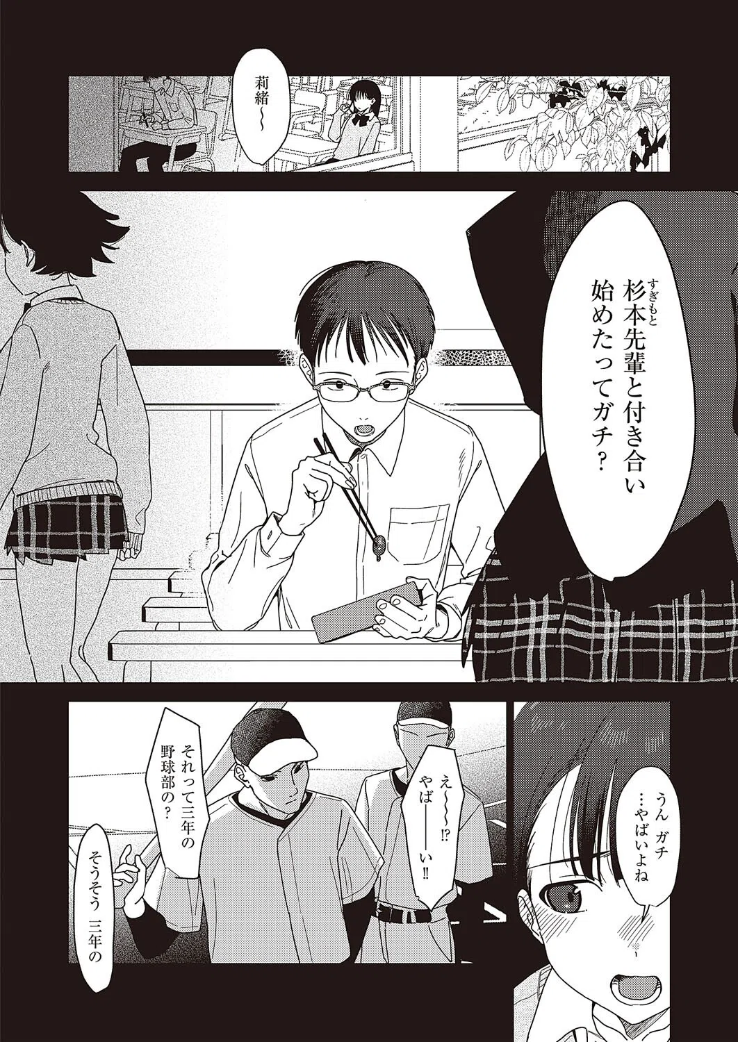 僕のほうが先に好きだったので、絶頂スイッチで寝取り返す（単話） 4ページ