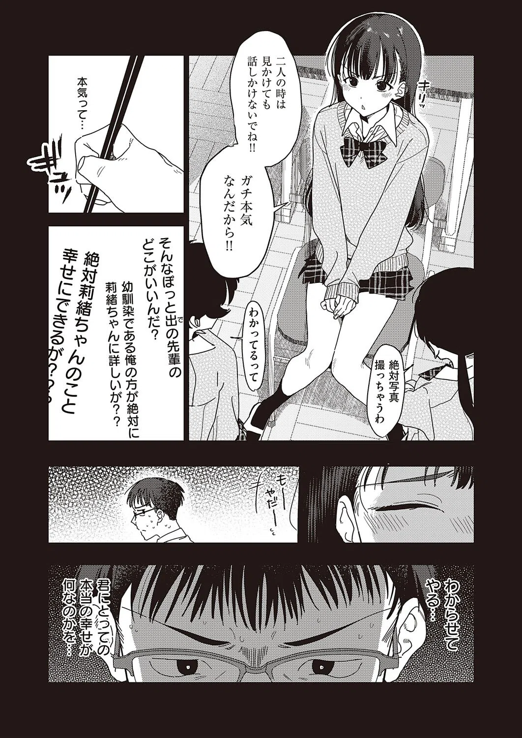 僕のほうが先に好きだったので、絶頂スイッチで寝取り返す（単話） 5ページ