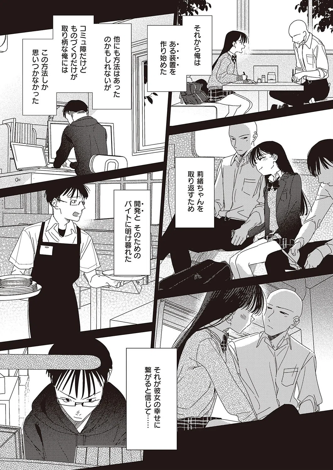 僕のほうが先に好きだったので、絶頂スイッチで寝取り返す（単話） 6ページ