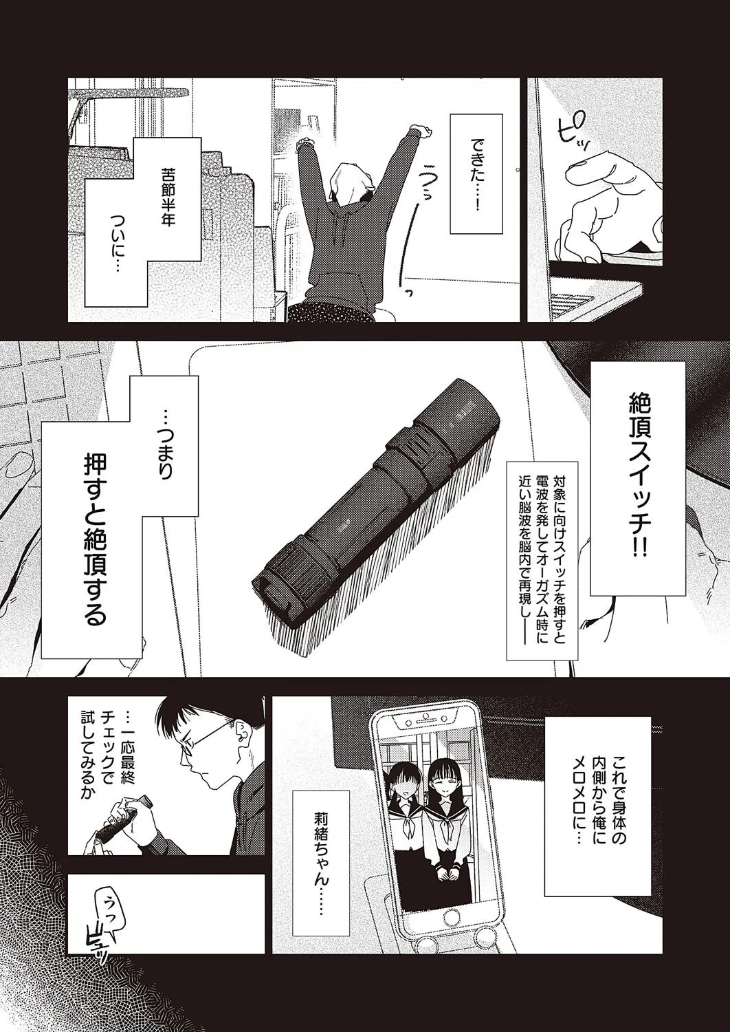 僕のほうが先に好きだったので、絶頂スイッチで寝取り返す（単話） 7ページ