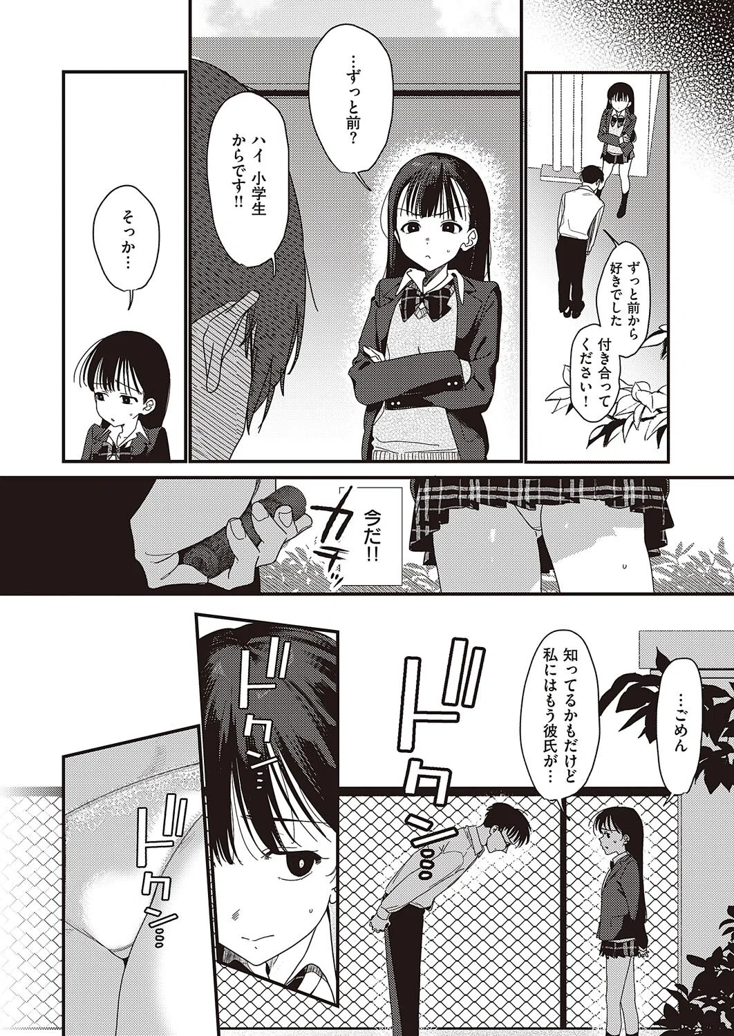 僕のほうが先に好きだったので、絶頂スイッチで寝取り返す（単話） 8ページ