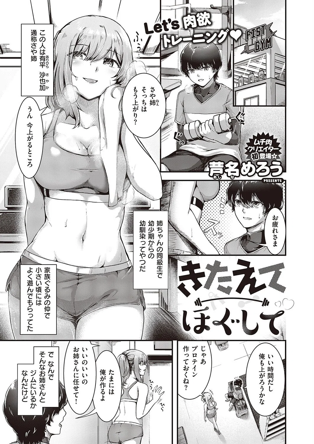 きたえてほぐして（単話）