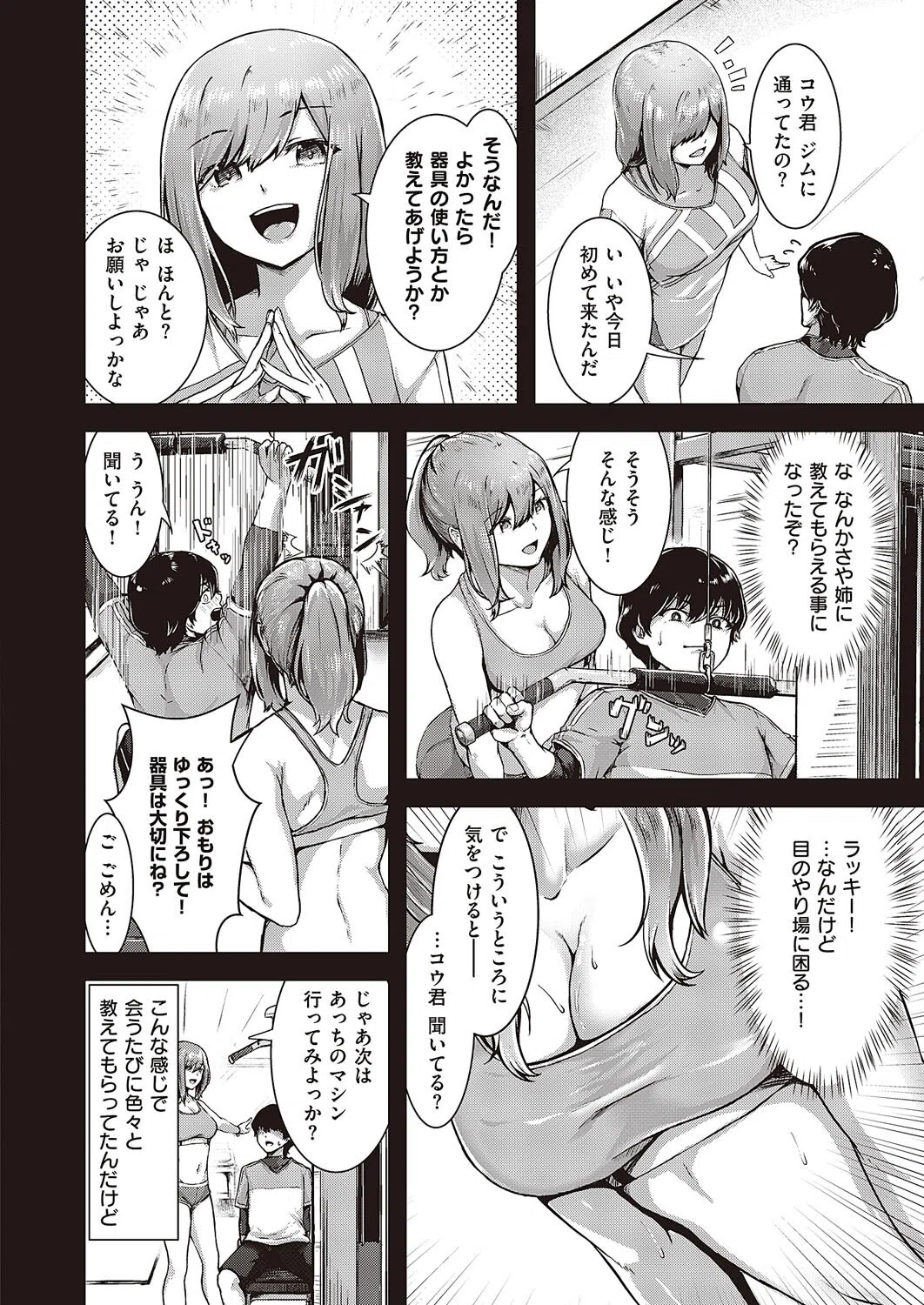 きたえてほぐして（単話） 4ページ