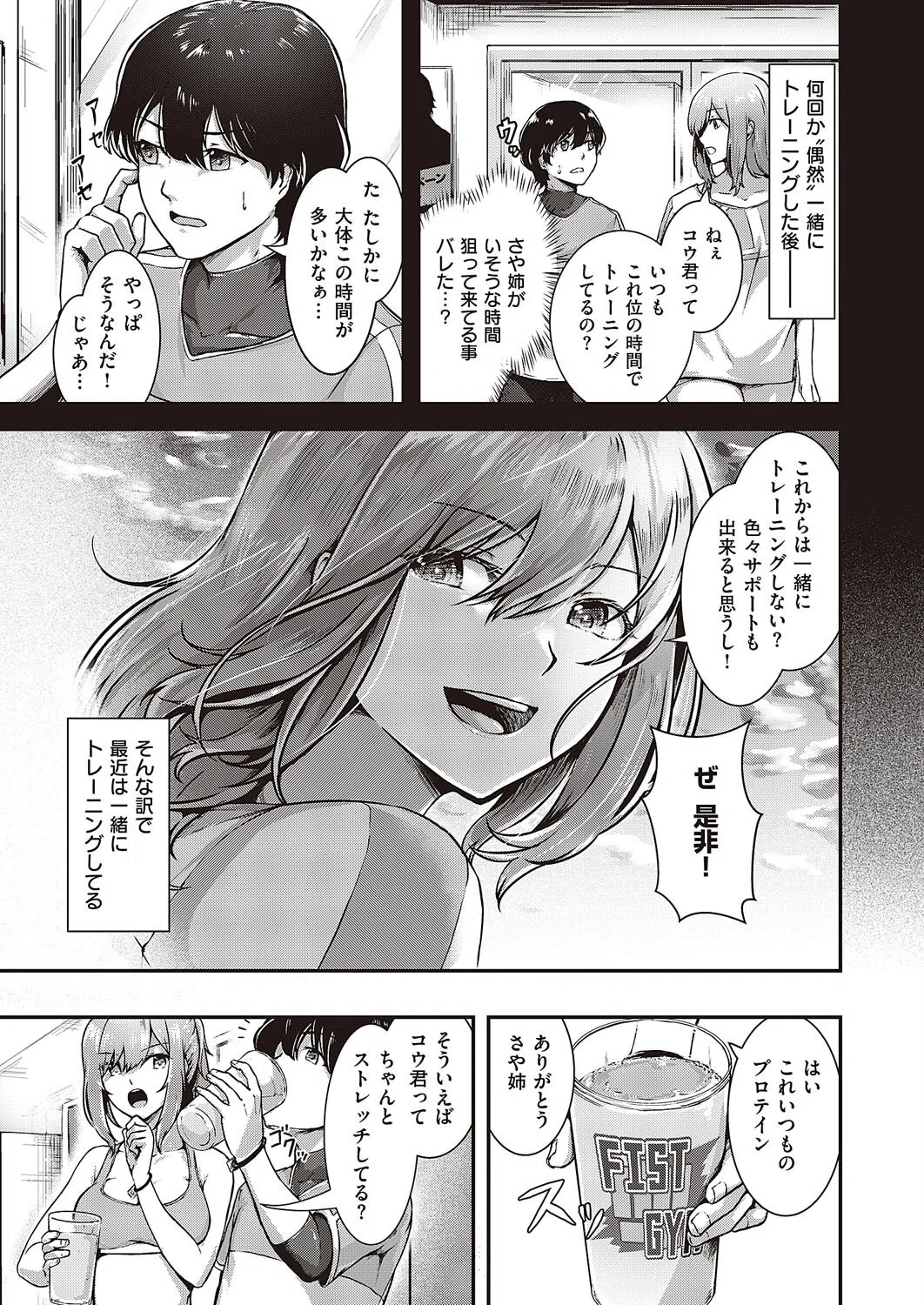 きたえてほぐして（単話） 5ページ