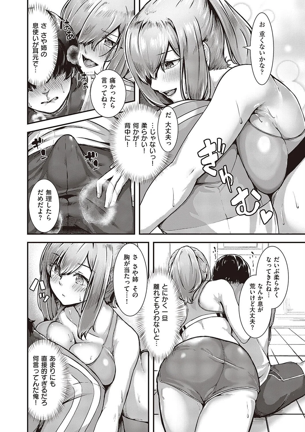 きたえてほぐして（単話） 8ページ