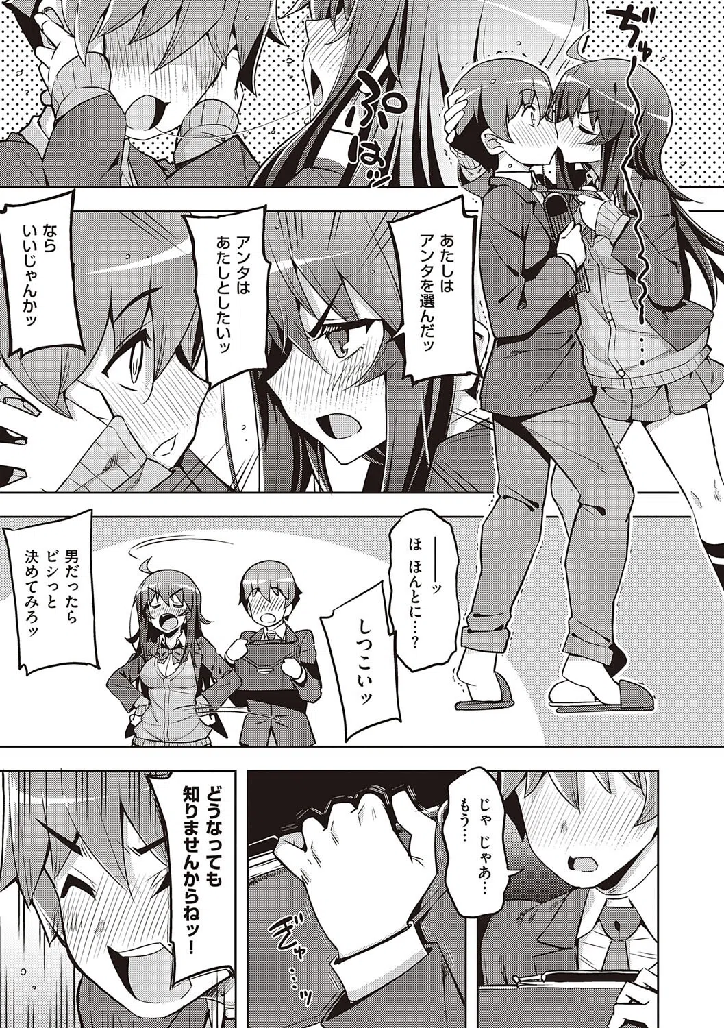 話が違うッ【電子版限定特典付き】 11ページ