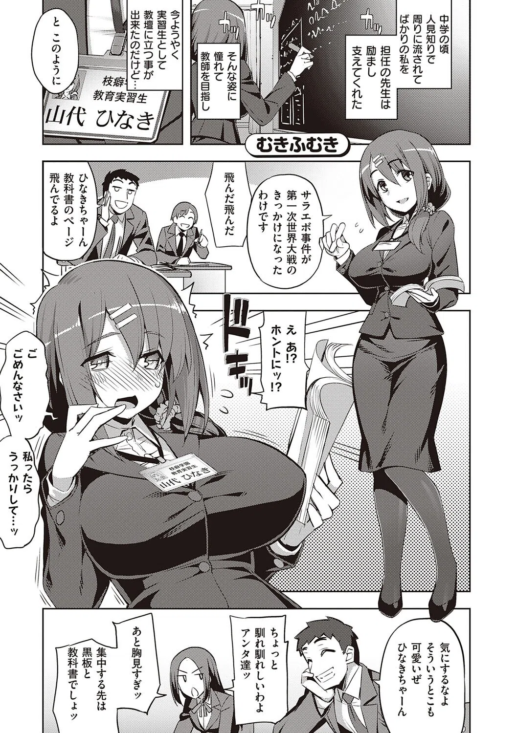 話が違うッ【電子版限定特典付き】 20ページ