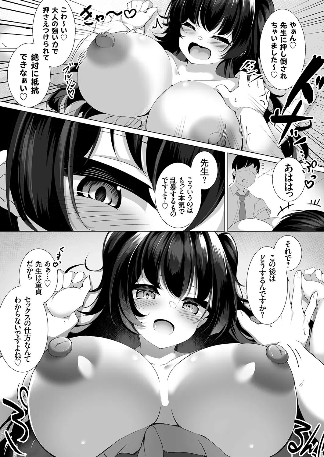 好意モロ出し◆爆乳処女JKによる媚び媚びメスガキ誘惑（単話） 7ページ