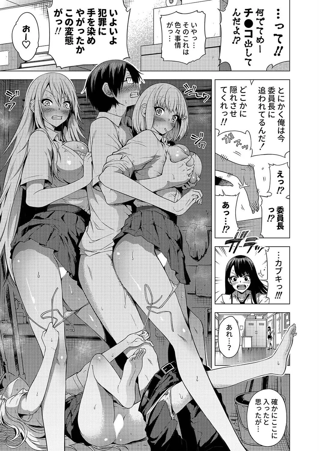 ぶつかってズブリ！？ラッキーセックスの世界（単話） 7ページ