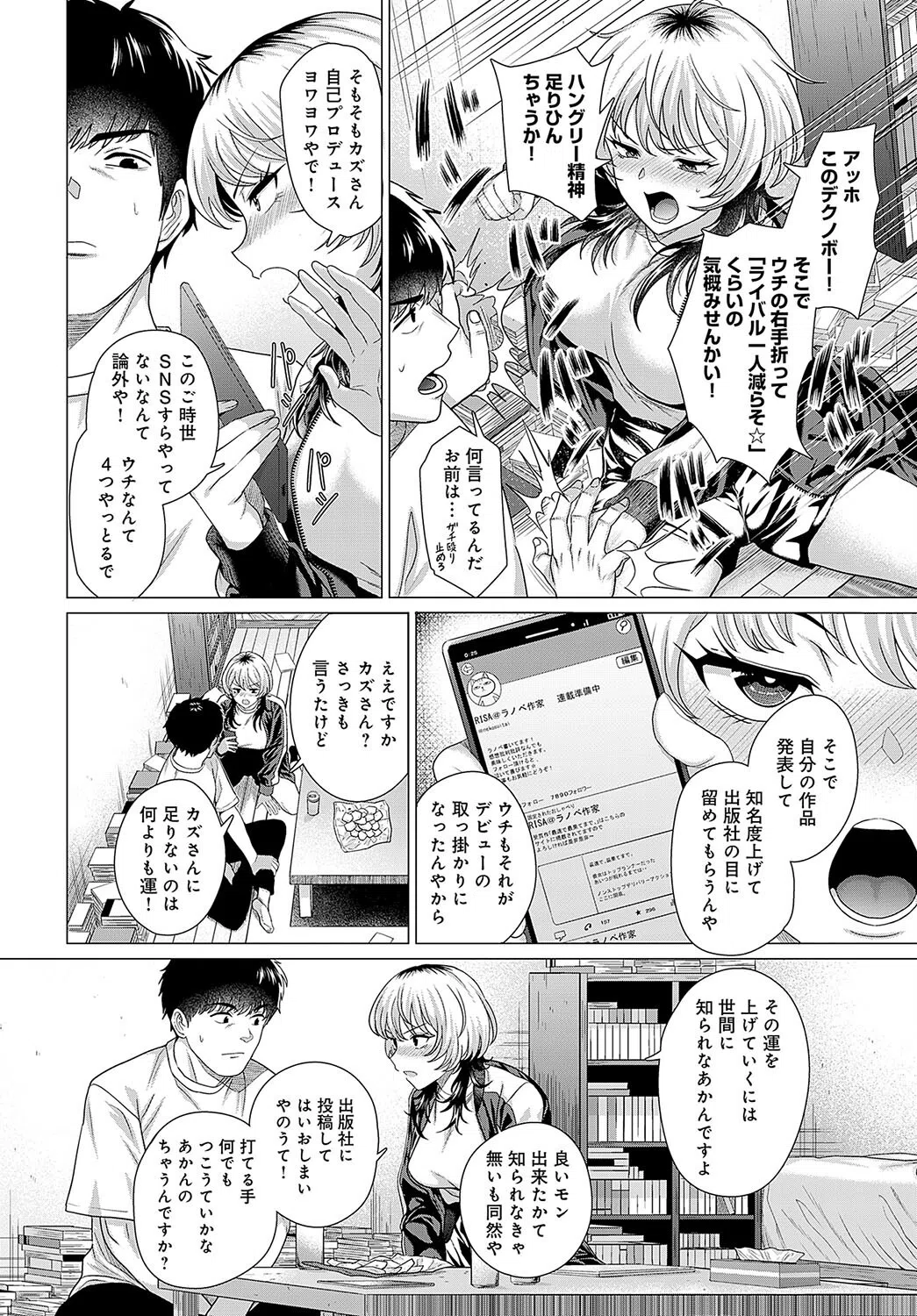 アホンダラ、恋。（単話） 8ページ