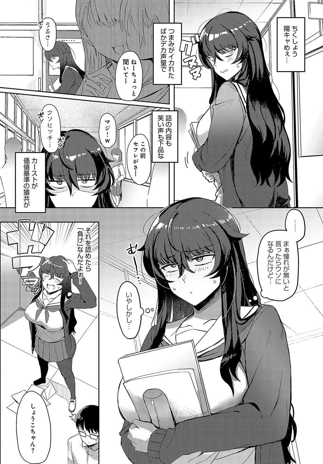 倉木さんは陽キャになりたい。（単話） 2ページ