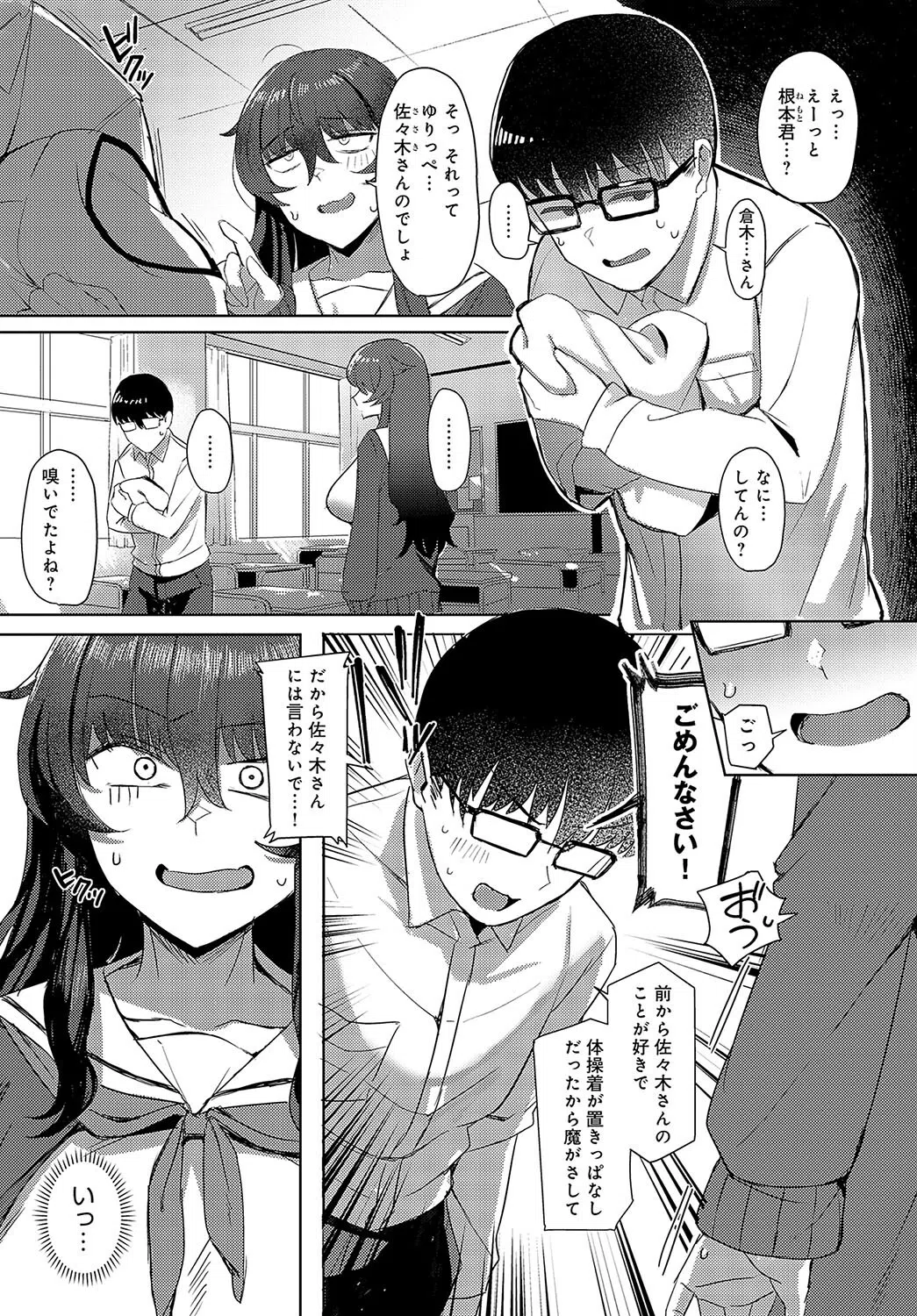 倉木さんは陽キャになりたい。（単話） 7ページ