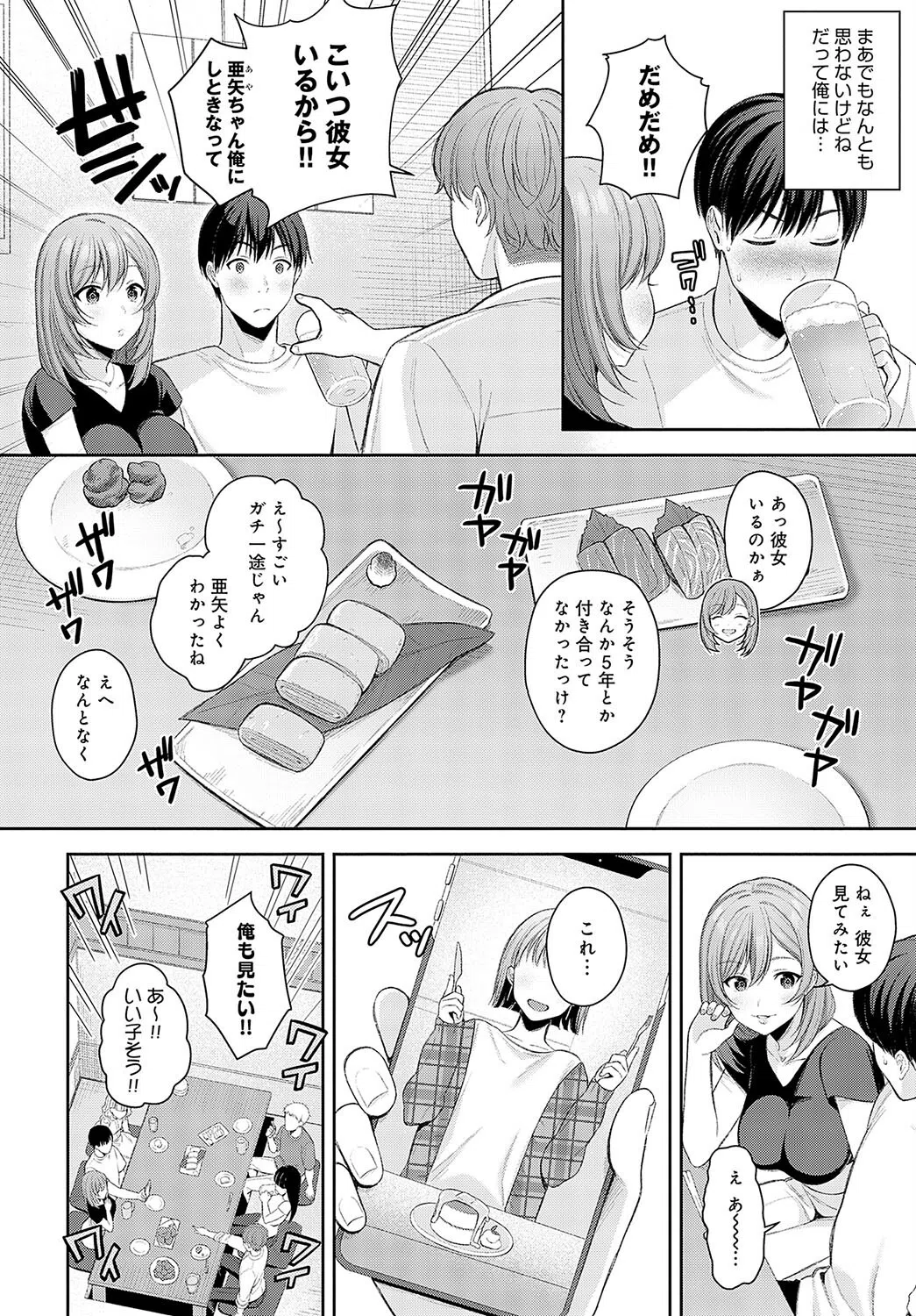 俺は絶対に彼女を裏切らない（単話） 2ページ