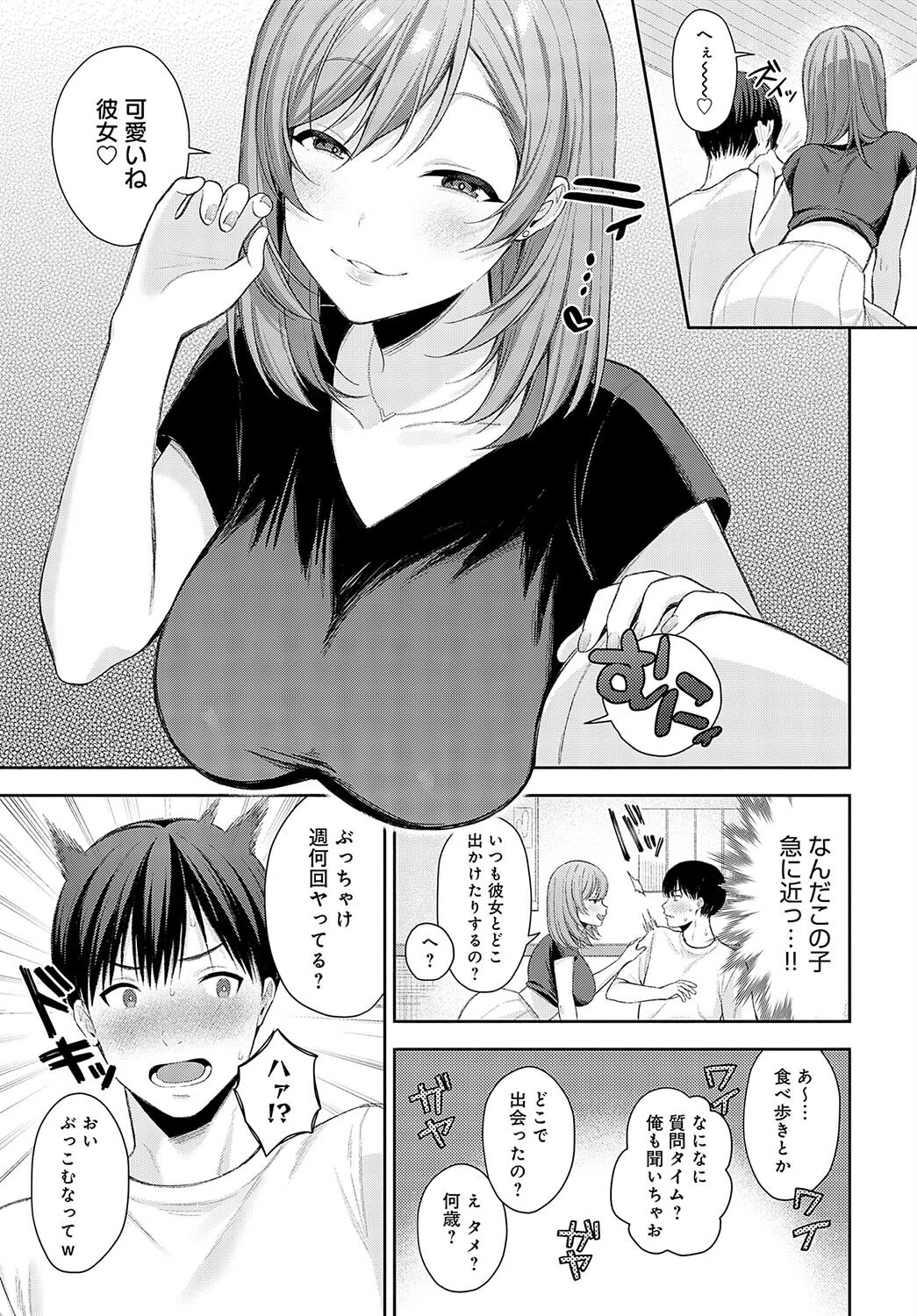 俺は絶対に彼女を裏切らない（単話） 3ページ