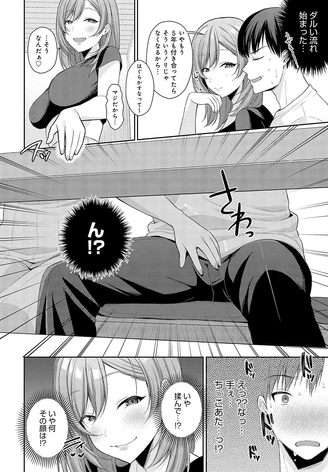 俺は絶対に彼女を裏切らない（単話） 4ページ