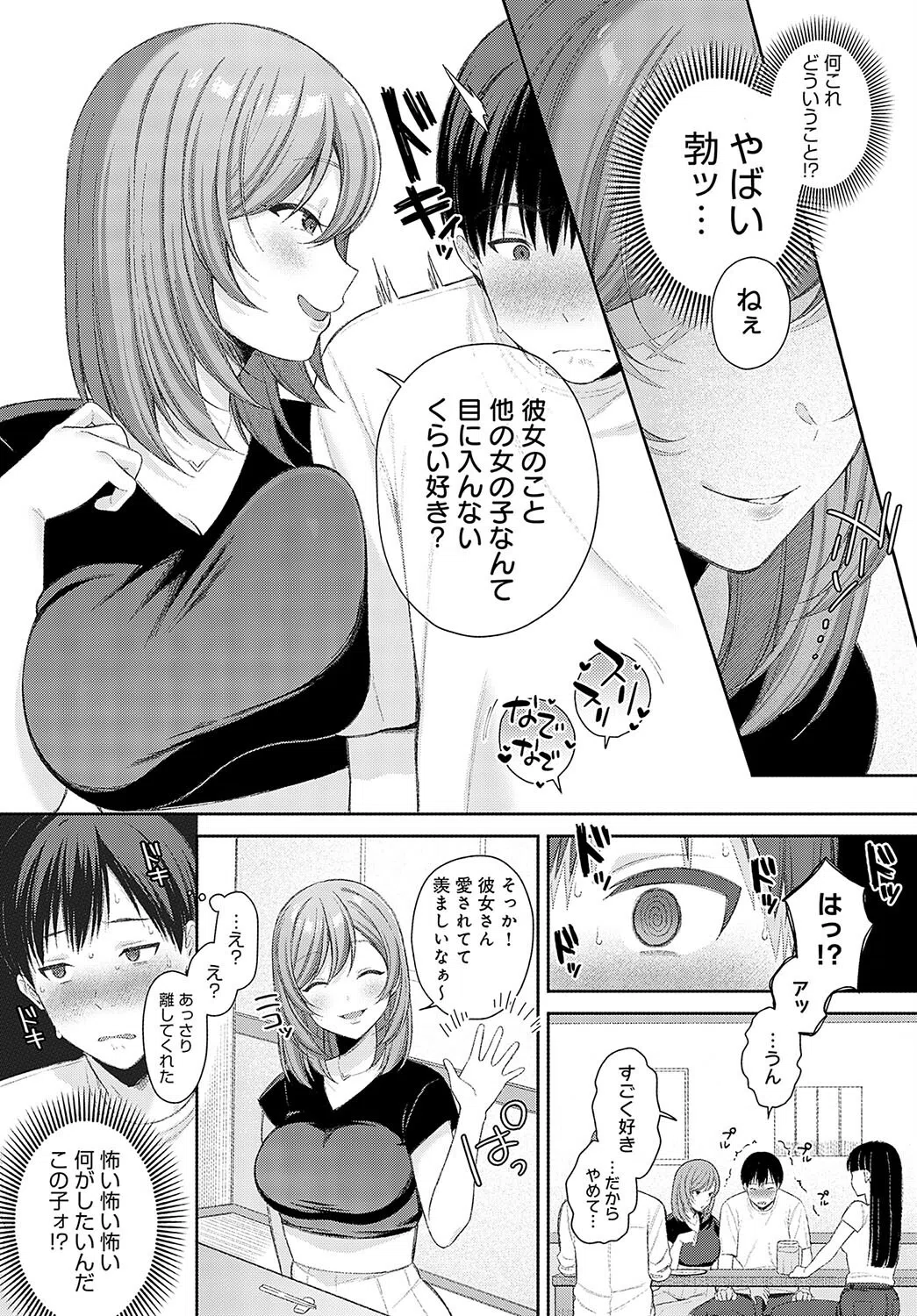 俺は絶対に彼女を裏切らない（単話） 5ページ