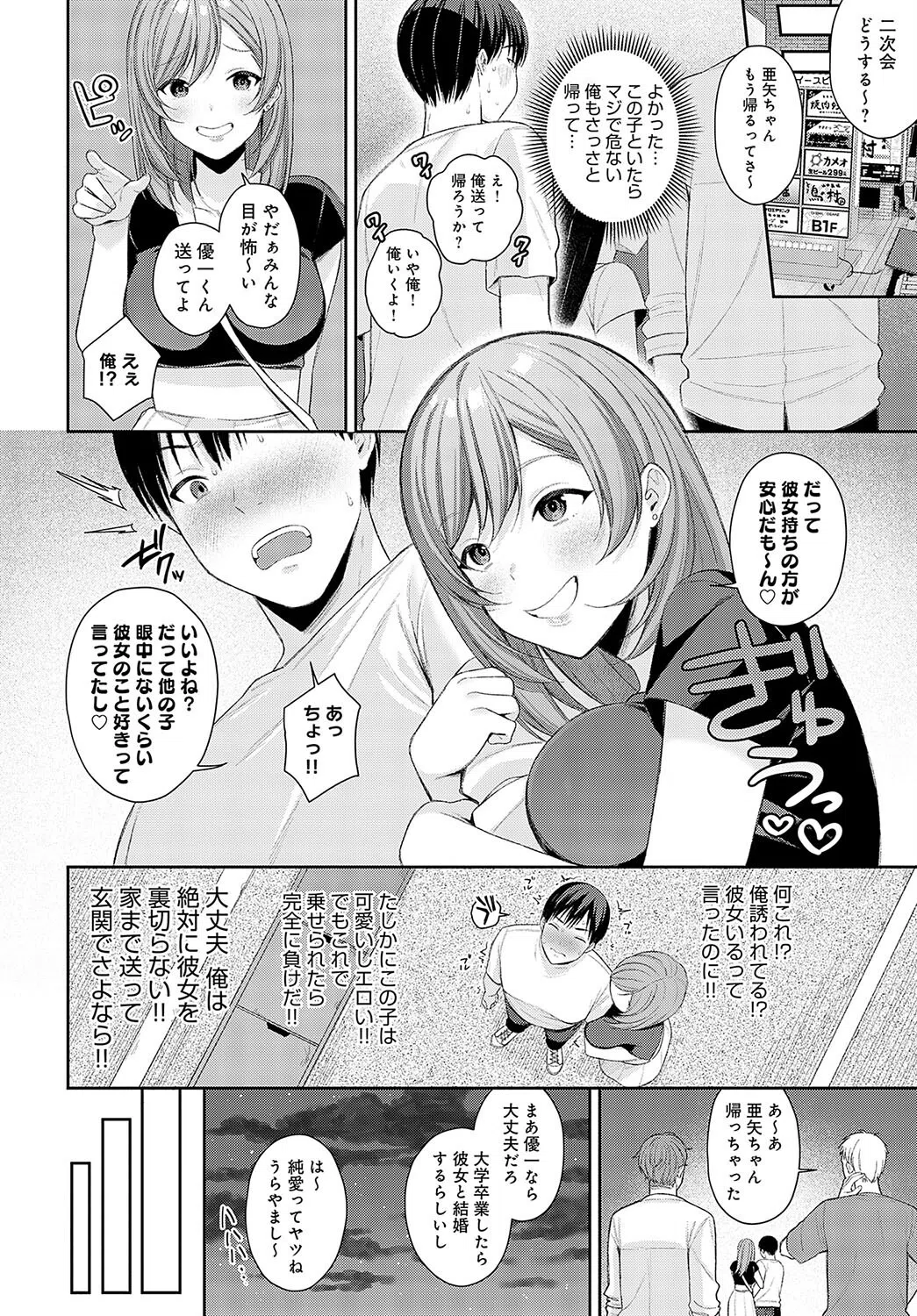 俺は絶対に彼女を裏切らない（単話） 6ページ