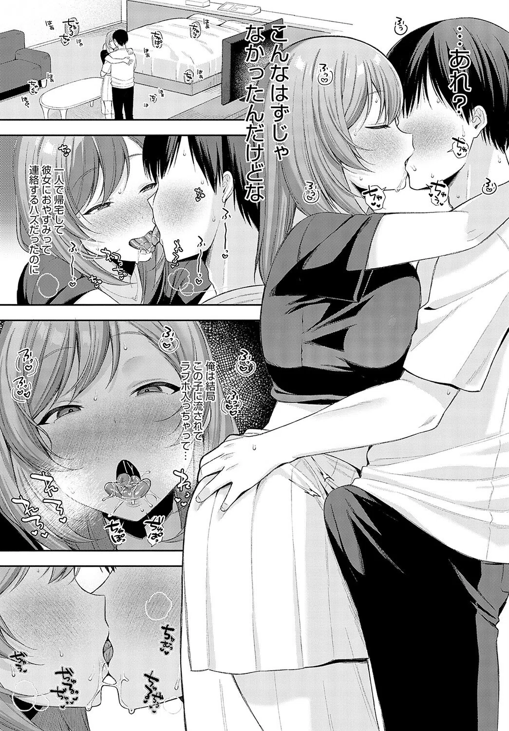 俺は絶対に彼女を裏切らない（単話） 7ページ