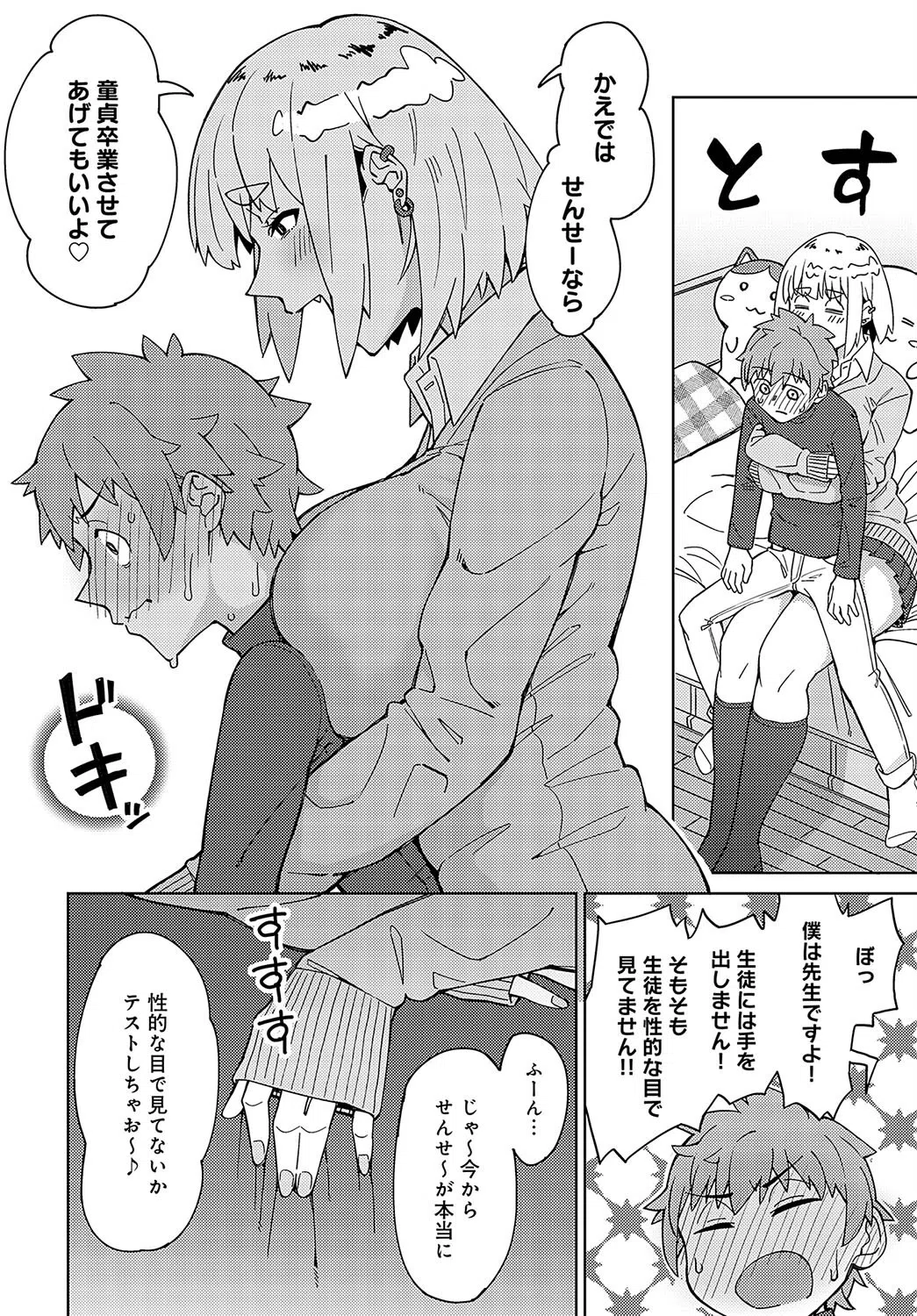 先生なのに負けちゃうの？？（単話） 4ページ