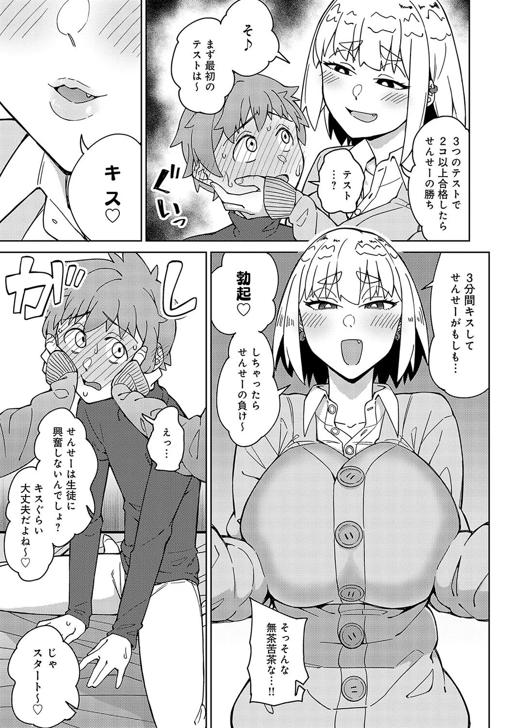 先生なのに負けちゃうの？？（単話） 5ページ