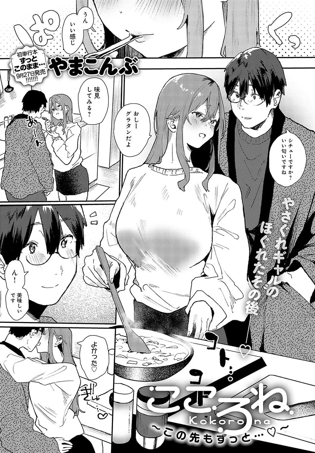 こころね（単話）