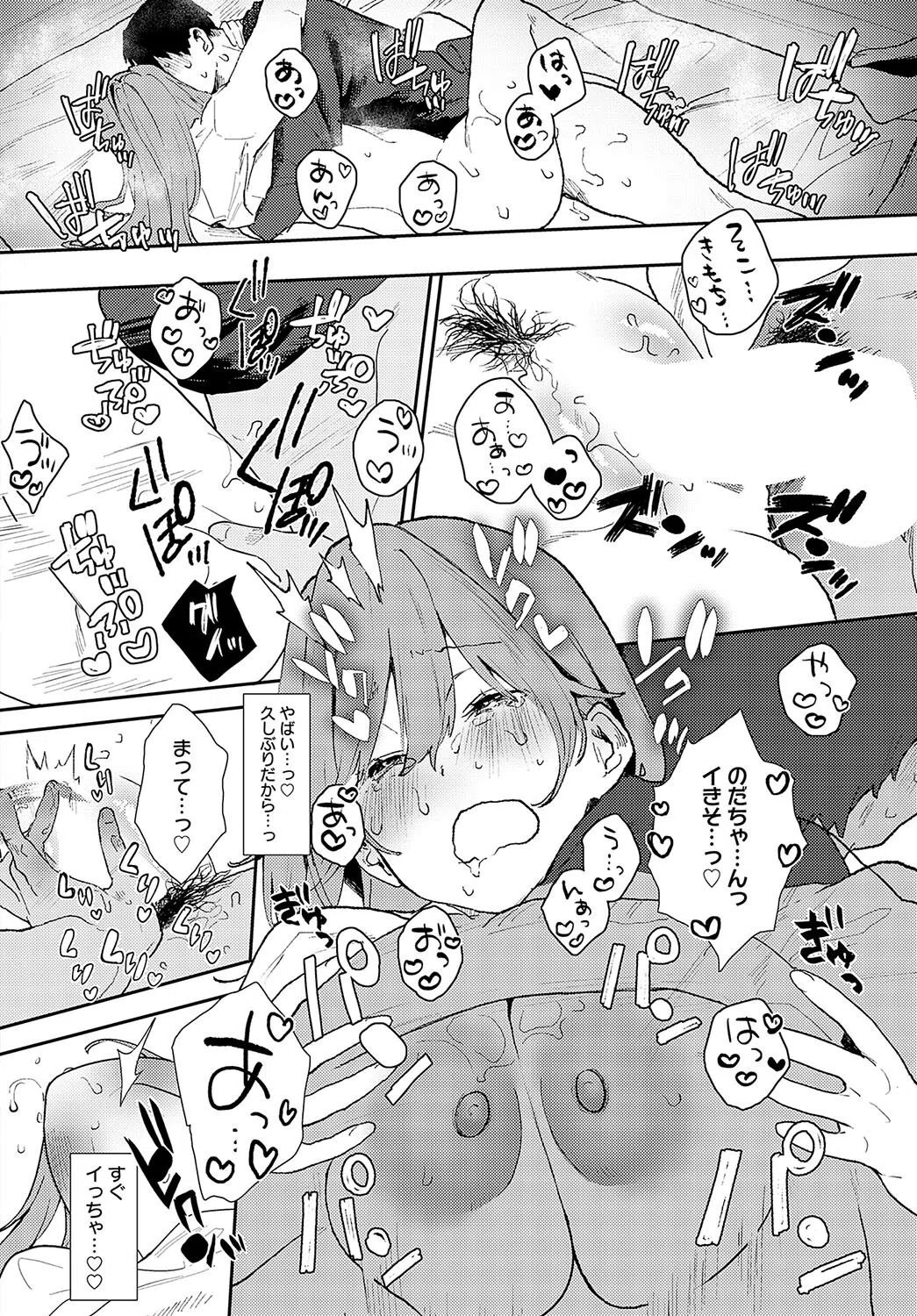 こころね（単話） 4ページ