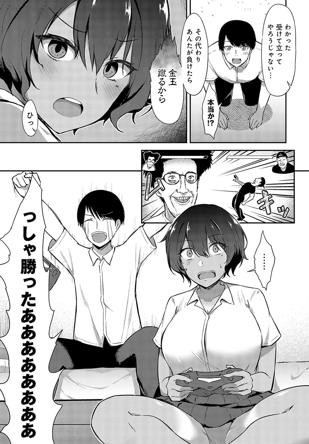 男友達みたいな女友達におっぱいを揉ませてもらう話（単話） 5ページ