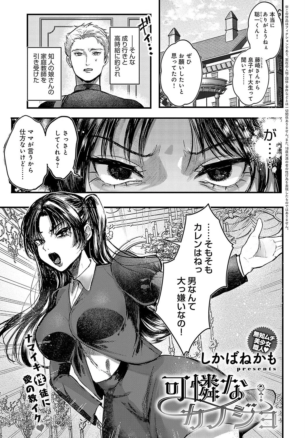 可憐なカノジョ（単話）